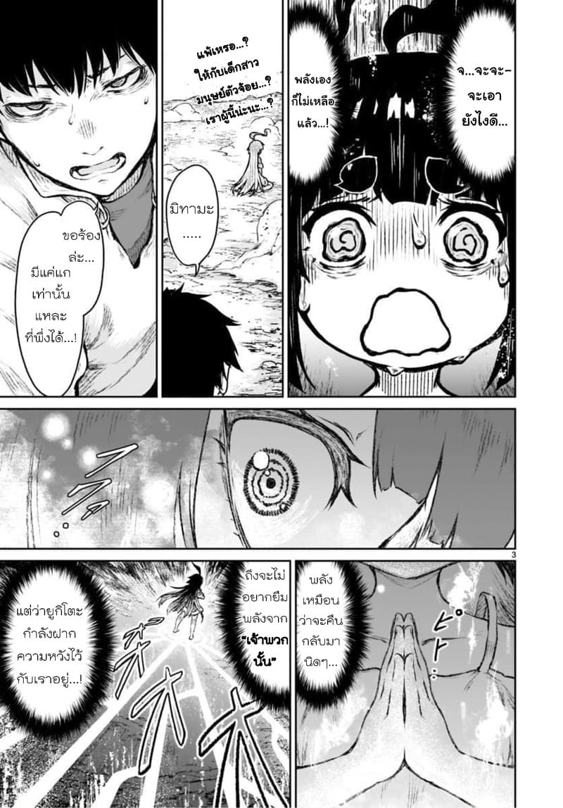 Kami Naki Sekai no Kamisama Katsudo กิจกรรมทั่นเทพ แห่งโลกที่ไร้ซึ่งพระเจ้า page 4