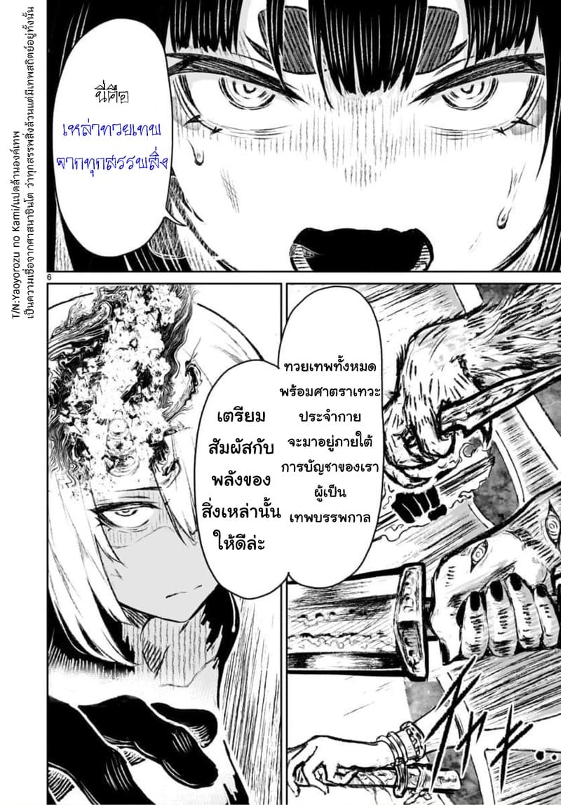 Kami Naki Sekai no Kamisama Katsudo กิจกรรมทั่นเทพ แห่งโลกที่ไร้ซึ่งพระเจ้า page 6