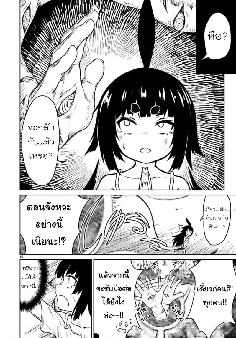 Kami Naki Sekai no Kamisama Katsudo กิจกรรมทั่นเทพ แห่งโลกที่ไร้ซึ่งพระเจ้า page 9