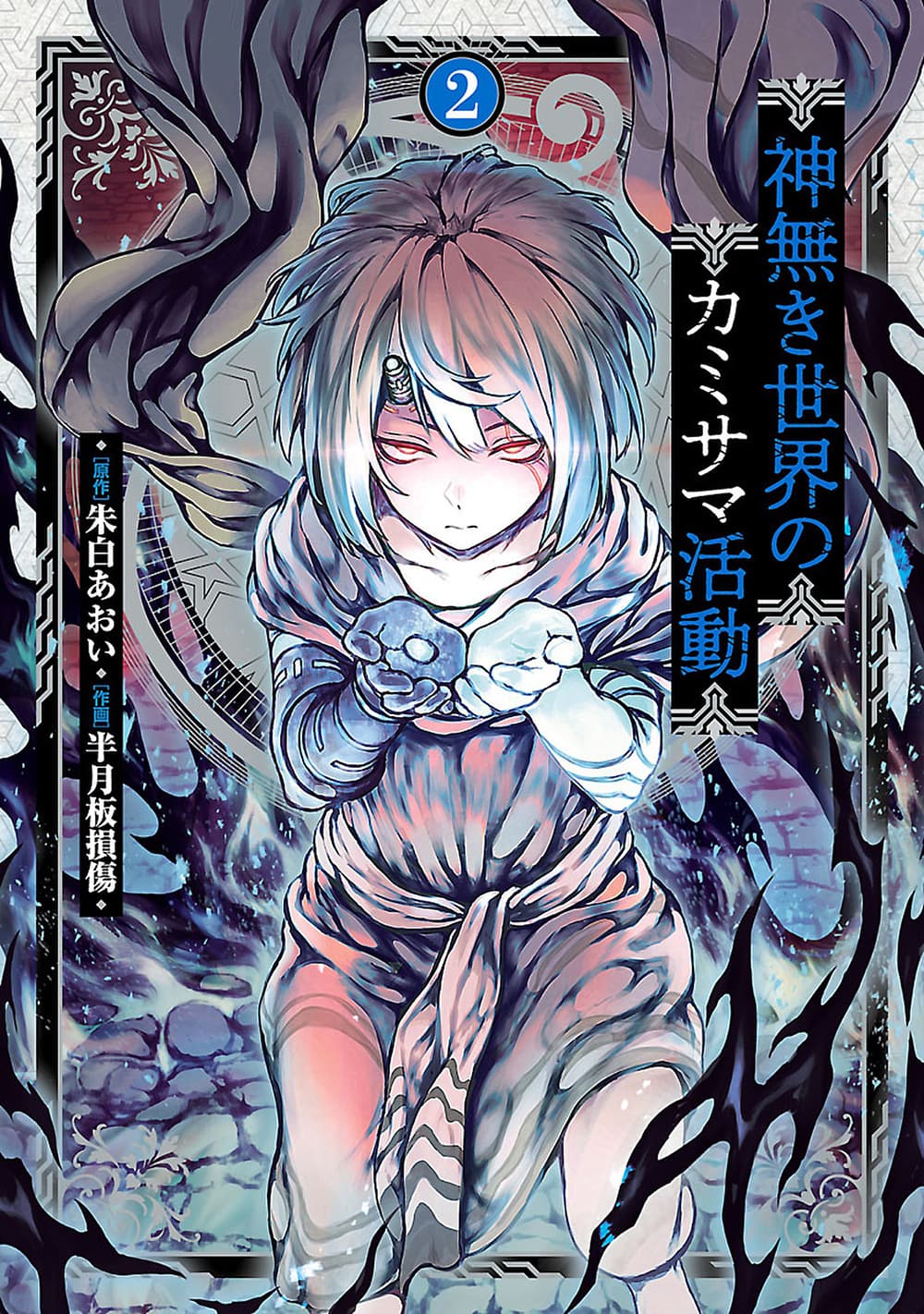Kami Naki Sekai no Kamisama Katsudo กิจกรรมทั่นเทพ แห่งโลกที่ไร้ซึ่งพระเจ้า page 1