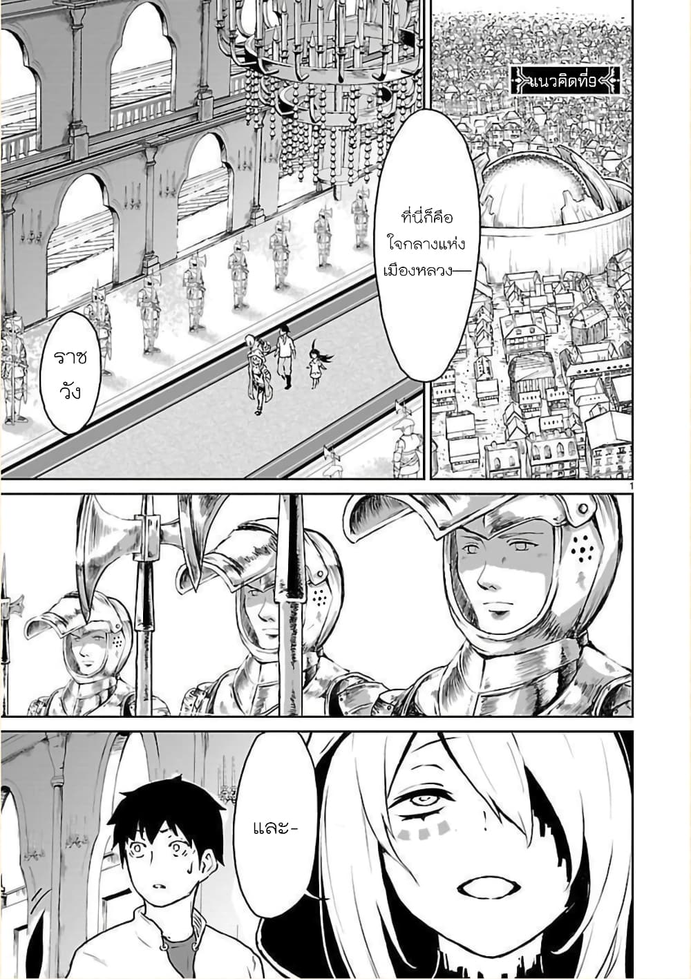 Kami Naki Sekai no Kamisama Katsudo กิจกรรมทั่นเทพ แห่งโลกที่ไร้ซึ่งพระเจ้า page 2