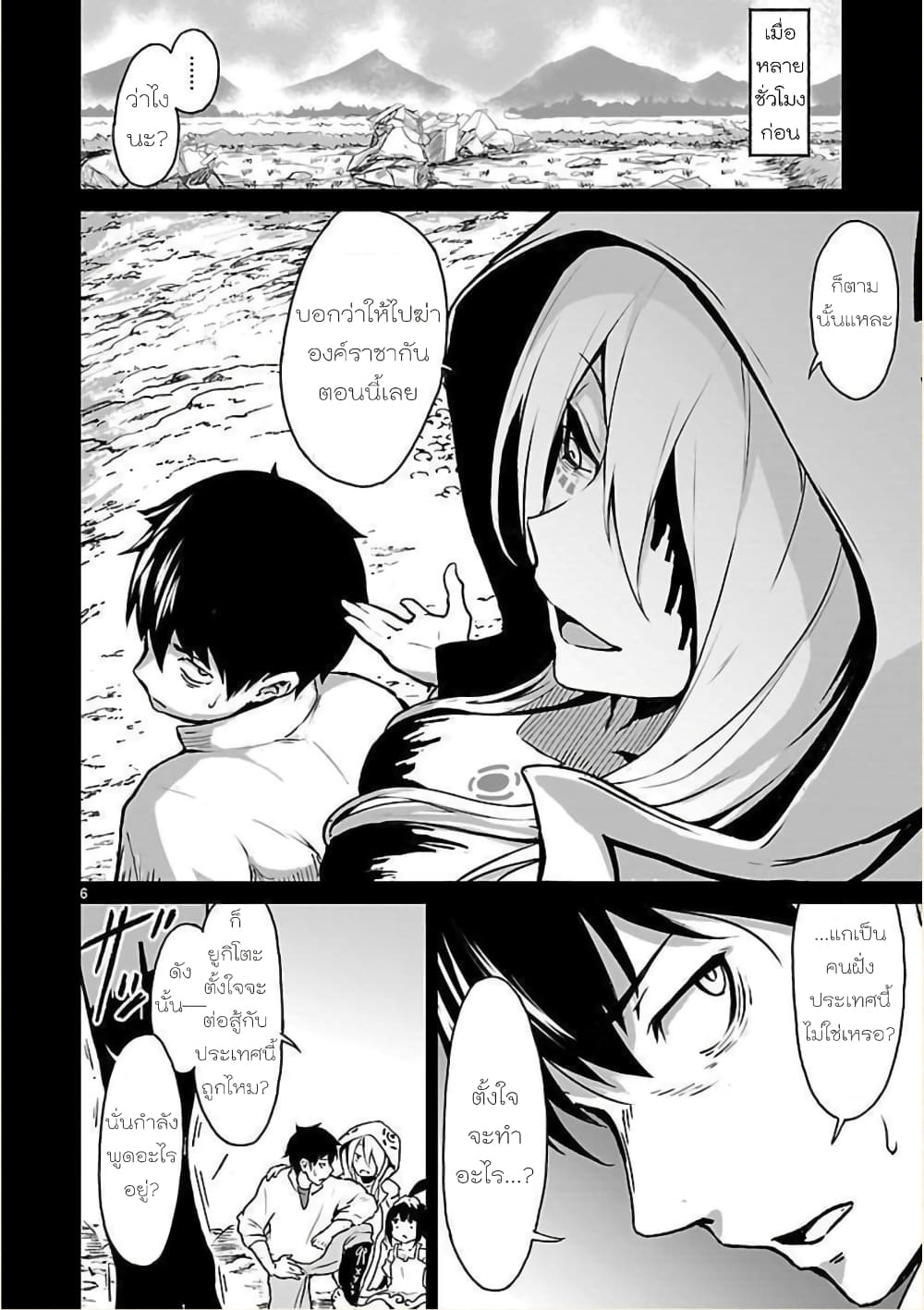 Kami Naki Sekai no Kamisama Katsudo กิจกรรมทั่นเทพ แห่งโลกที่ไร้ซึ่งพระเจ้า page 6