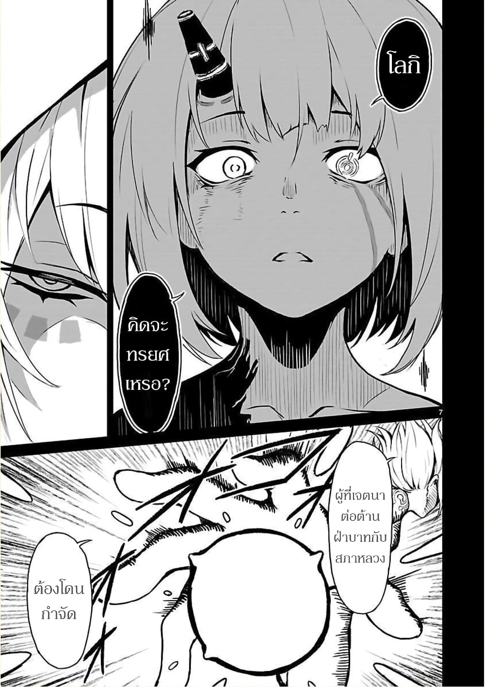 Kami Naki Sekai no Kamisama Katsudo กิจกรรมทั่นเทพ แห่งโลกที่ไร้ซึ่งพระเจ้า page 7