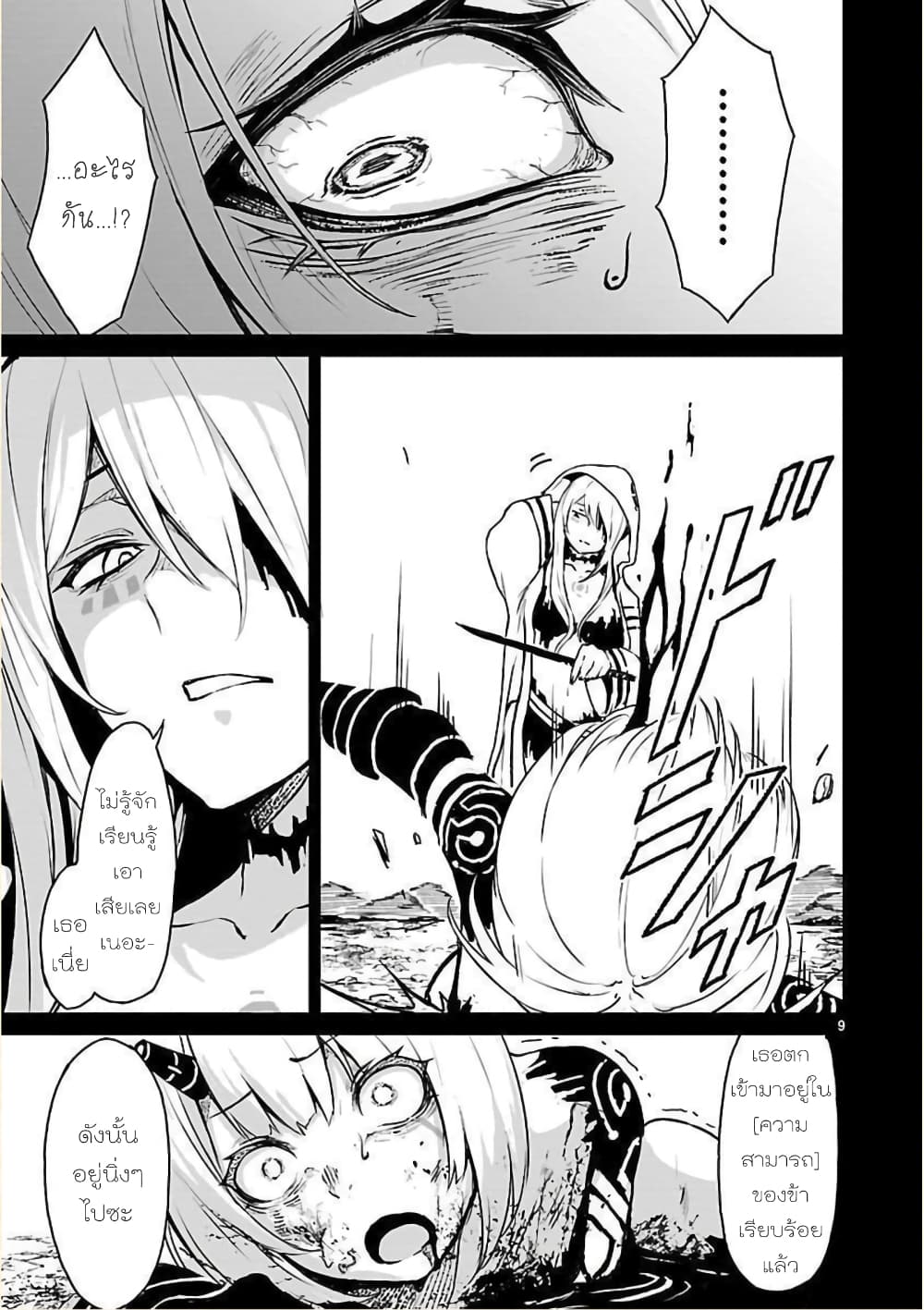 Kami Naki Sekai no Kamisama Katsudo กิจกรรมทั่นเทพ แห่งโลกที่ไร้ซึ่งพระเจ้า page 9