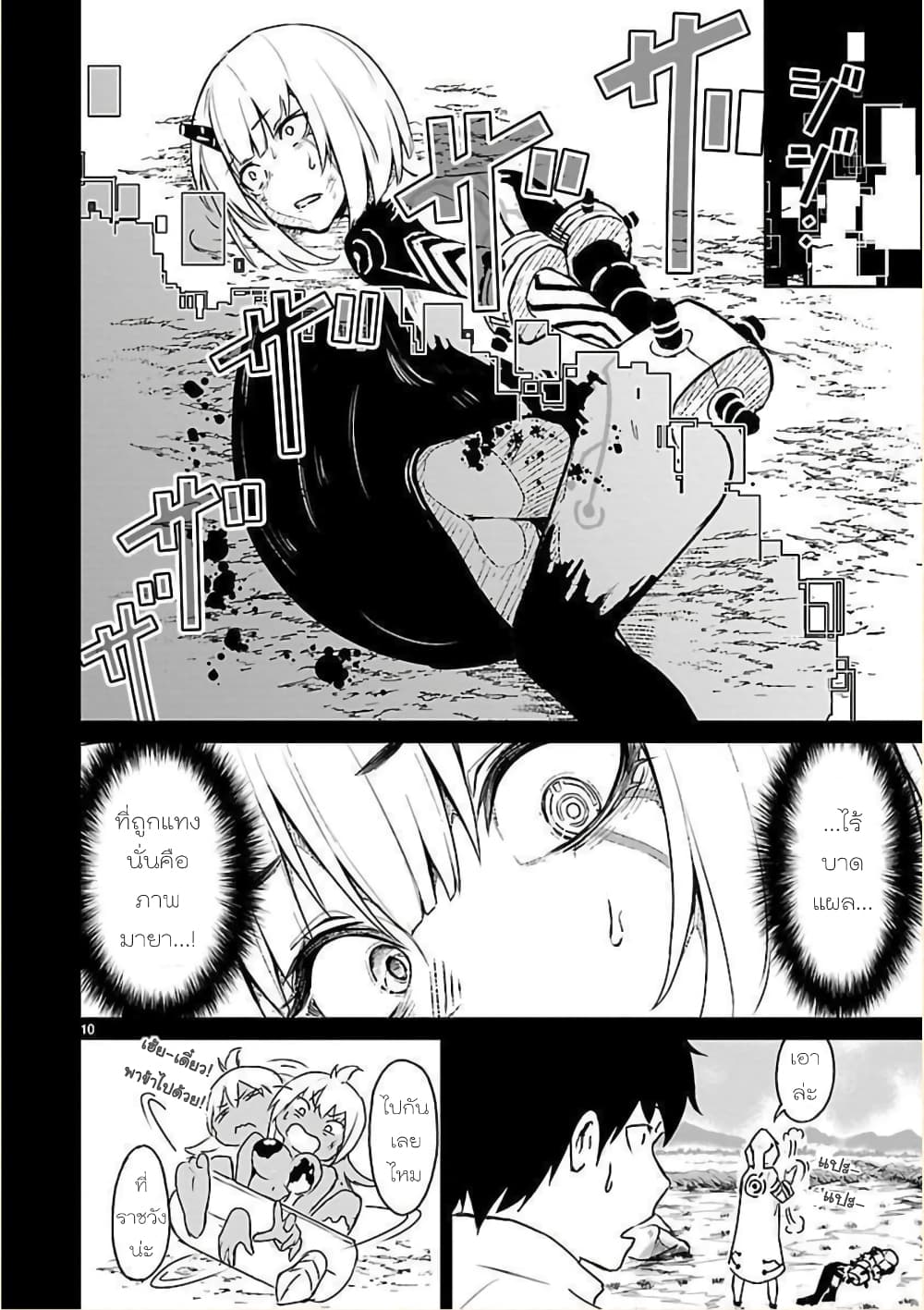 Kami Naki Sekai no Kamisama Katsudo กิจกรรมทั่นเทพ แห่งโลกที่ไร้ซึ่งพระเจ้า page 10