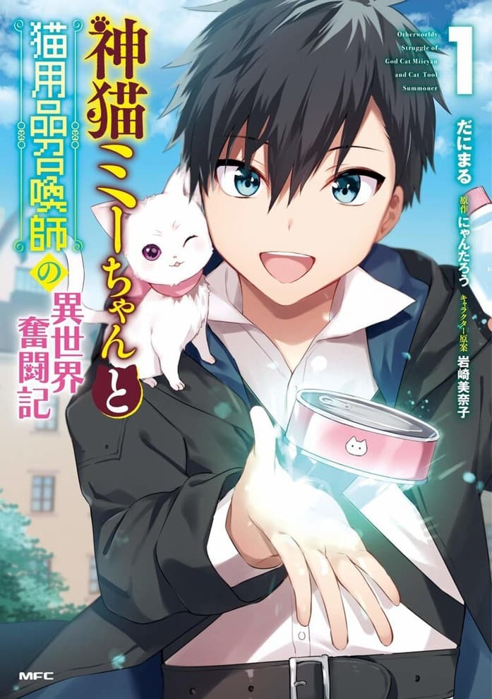 Kami Neko Mii-chan to Neko Youhin Shoukanshi no Isekai Funtouki page 1