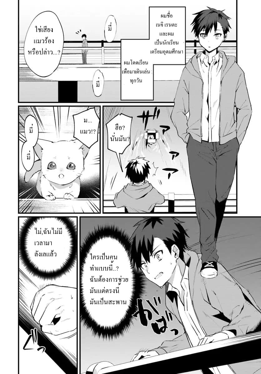 Kami Neko Mii-chan to Neko Youhin Shoukanshi no Isekai Funtouki page 4
