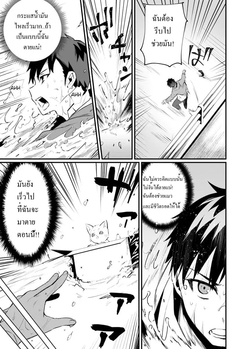 Kami Neko Mii-chan to Neko Youhin Shoukanshi no Isekai Funtouki page 5