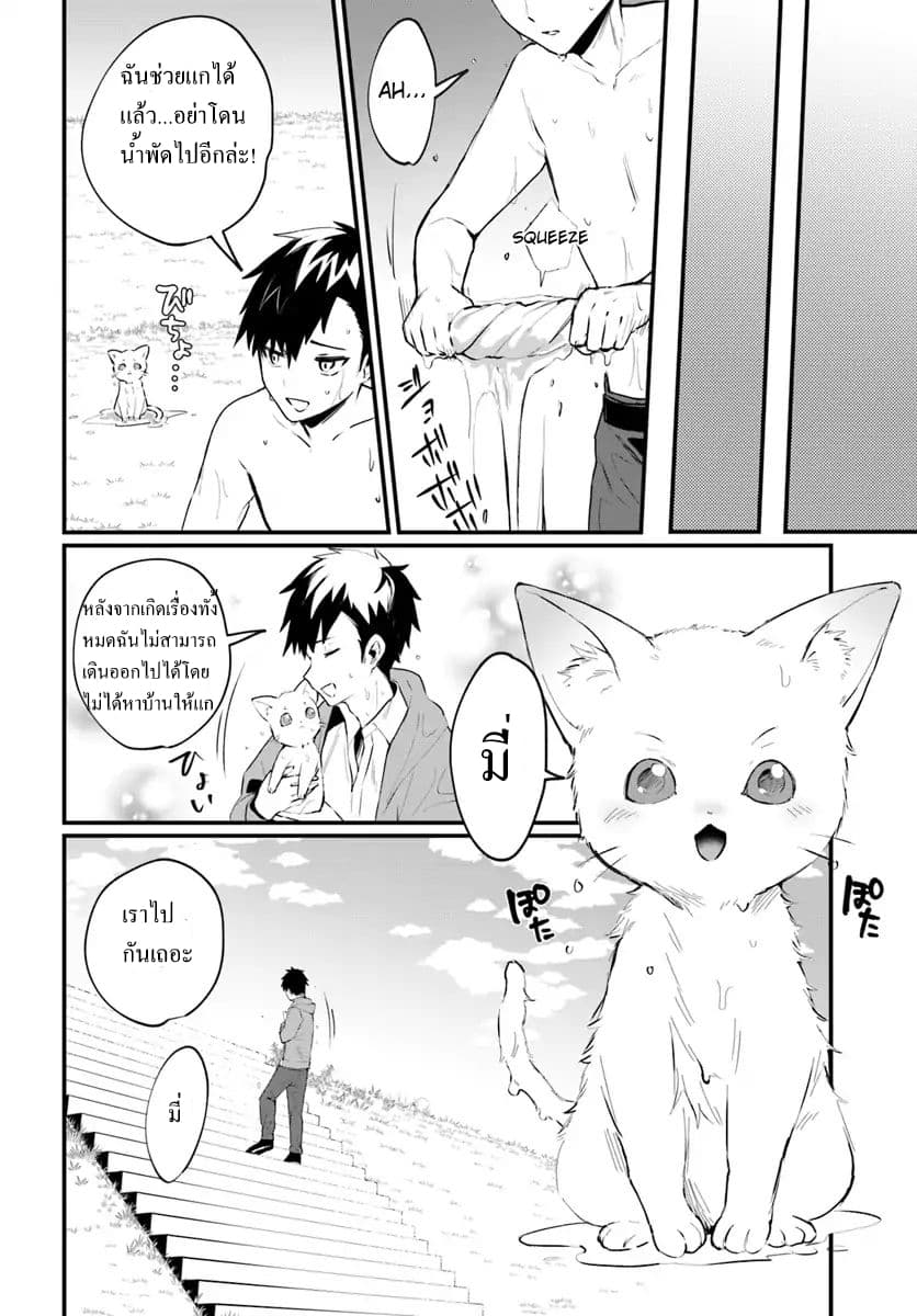 Kami Neko Mii-chan to Neko Youhin Shoukanshi no Isekai Funtouki page 6
