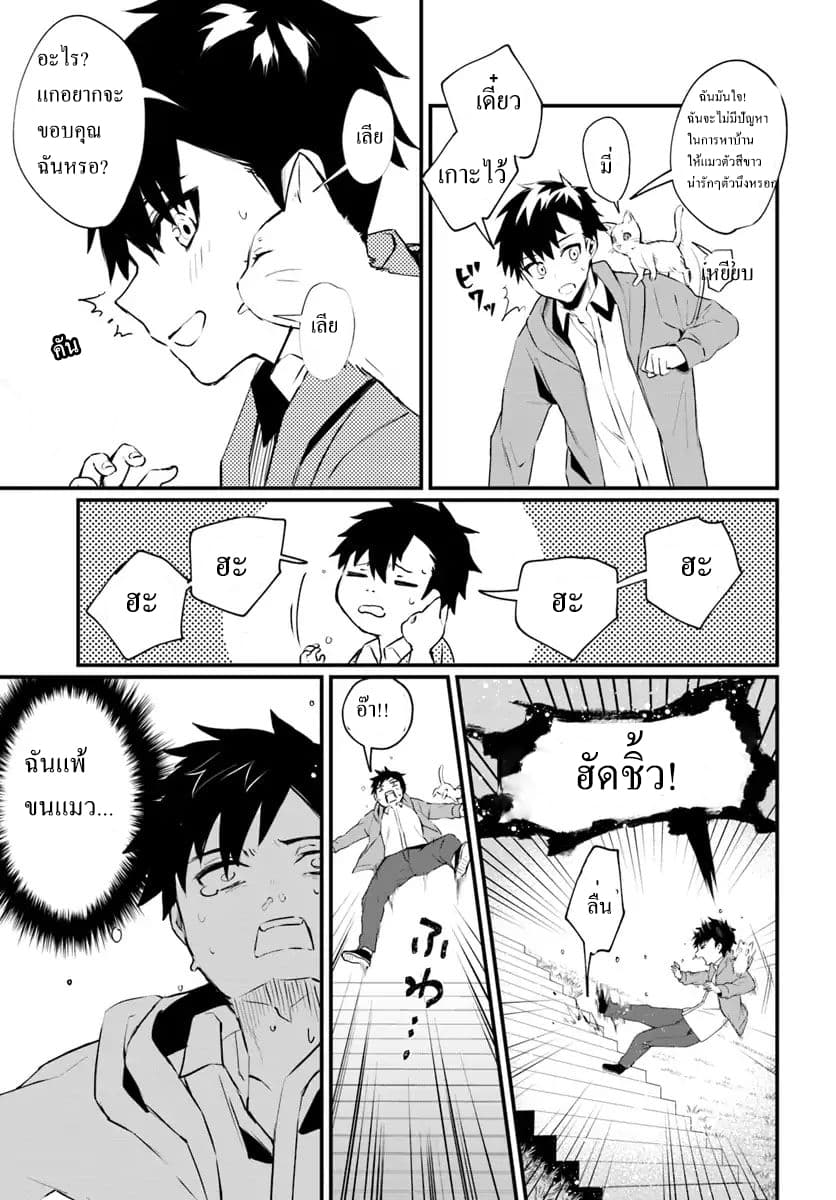 Kami Neko Mii-chan to Neko Youhin Shoukanshi no Isekai Funtouki page 7