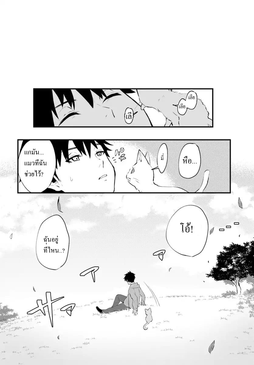 Kami Neko Mii-chan to Neko Youhin Shoukanshi no Isekai Funtouki page 8