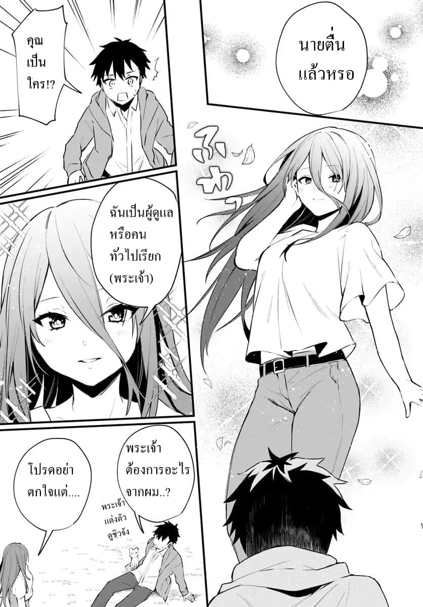 Kami Neko Mii-chan to Neko Youhin Shoukanshi no Isekai Funtouki page 9