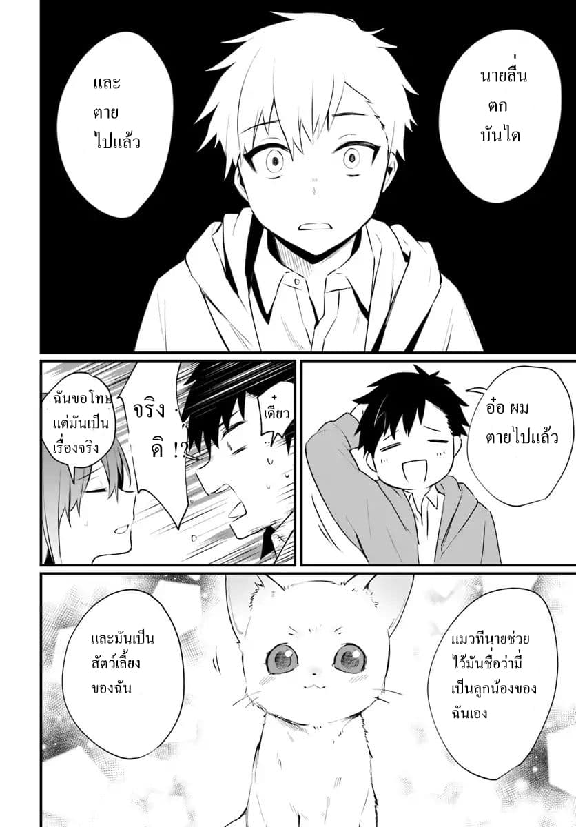 Kami Neko Mii-chan to Neko Youhin Shoukanshi no Isekai Funtouki page 10