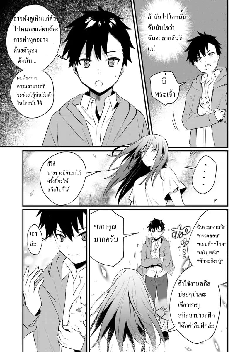Kami Neko Mii-chan to Neko Youhin Shoukanshi no Isekai Funtouki page 13