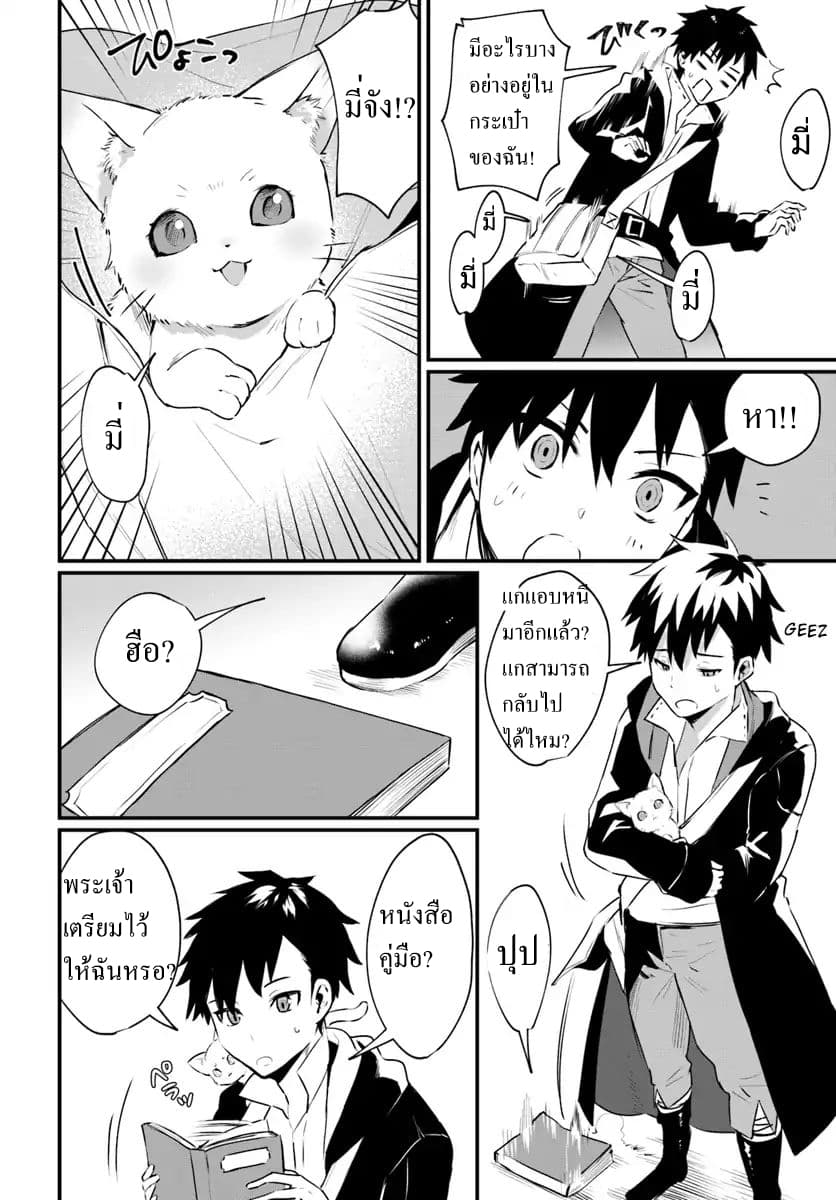 Kami Neko Mii-chan to Neko Youhin Shoukanshi no Isekai Funtouki page 2