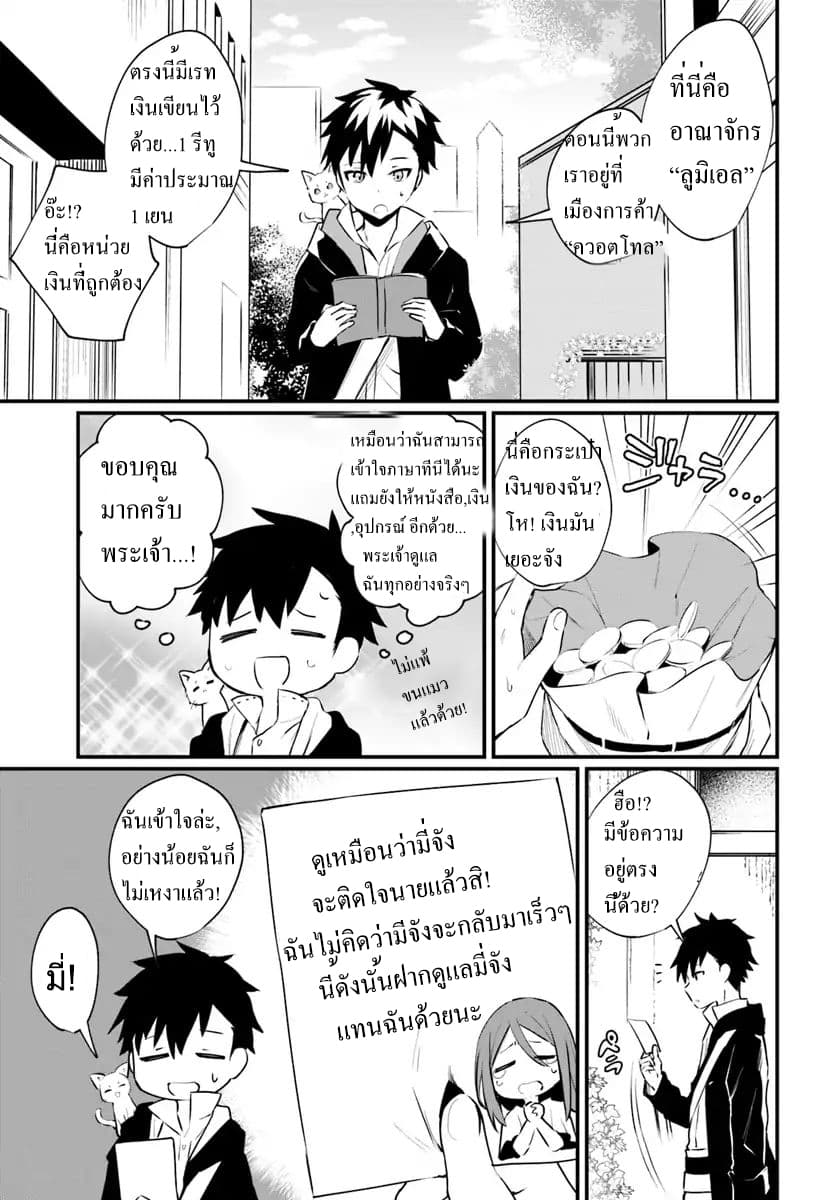 Kami Neko Mii-chan to Neko Youhin Shoukanshi no Isekai Funtouki page 3