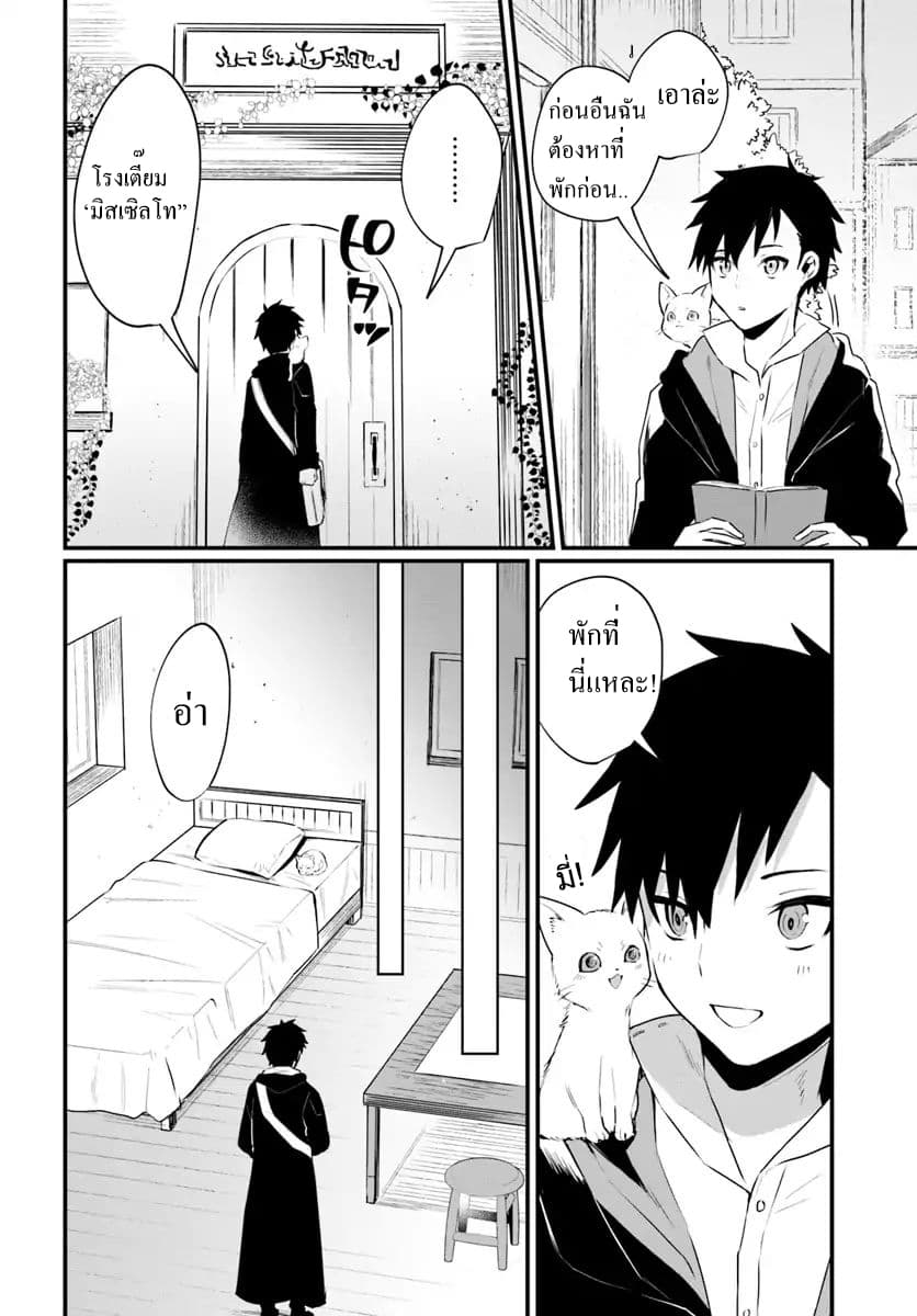 Kami Neko Mii-chan to Neko Youhin Shoukanshi no Isekai Funtouki page 4