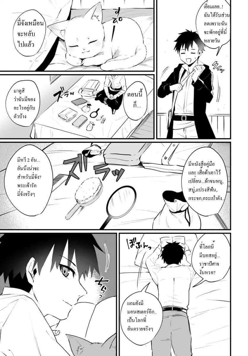 Kami Neko Mii-chan to Neko Youhin Shoukanshi no Isekai Funtouki page 5