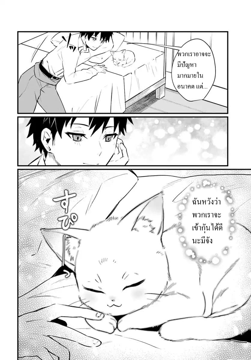 Kami Neko Mii-chan to Neko Youhin Shoukanshi no Isekai Funtouki page 6