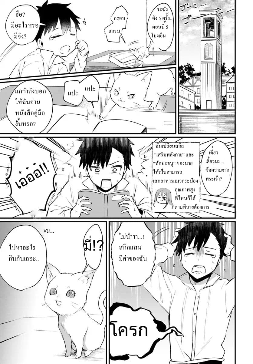 Kami Neko Mii-chan to Neko Youhin Shoukanshi no Isekai Funtouki page 7