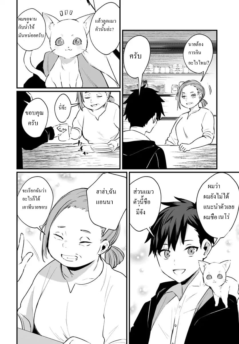 Kami Neko Mii-chan to Neko Youhin Shoukanshi no Isekai Funtouki page 8