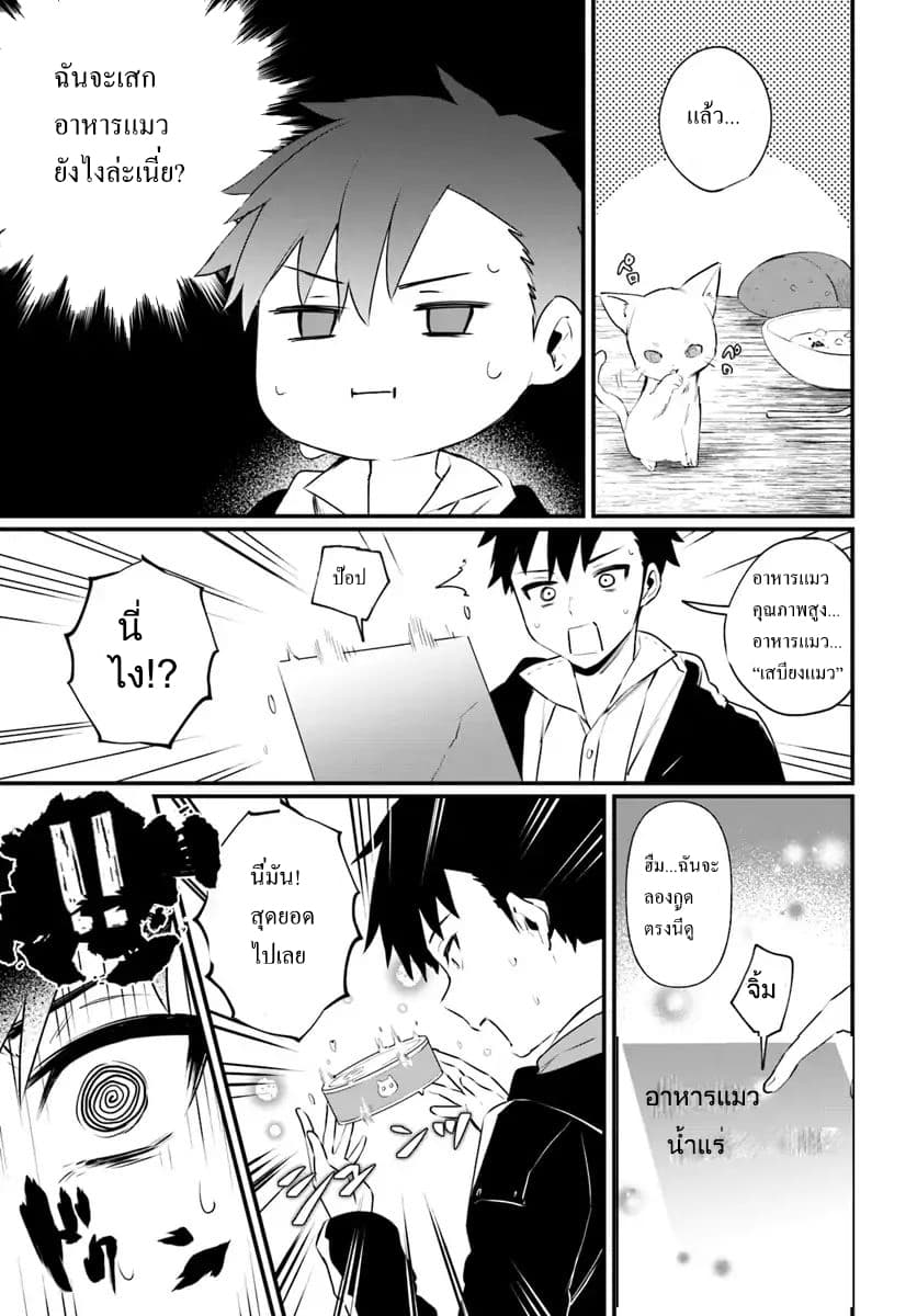 Kami Neko Mii-chan to Neko Youhin Shoukanshi no Isekai Funtouki page 9