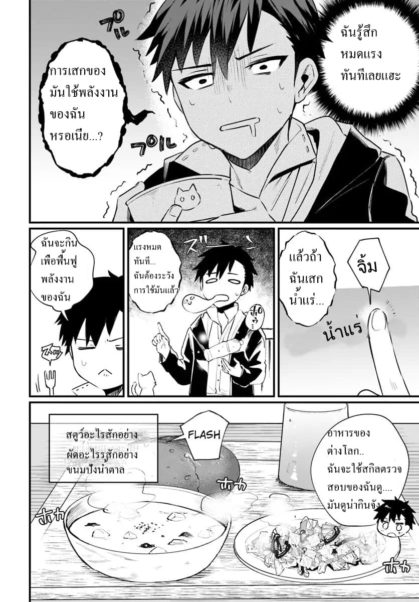 Kami Neko Mii-chan to Neko Youhin Shoukanshi no Isekai Funtouki page 10