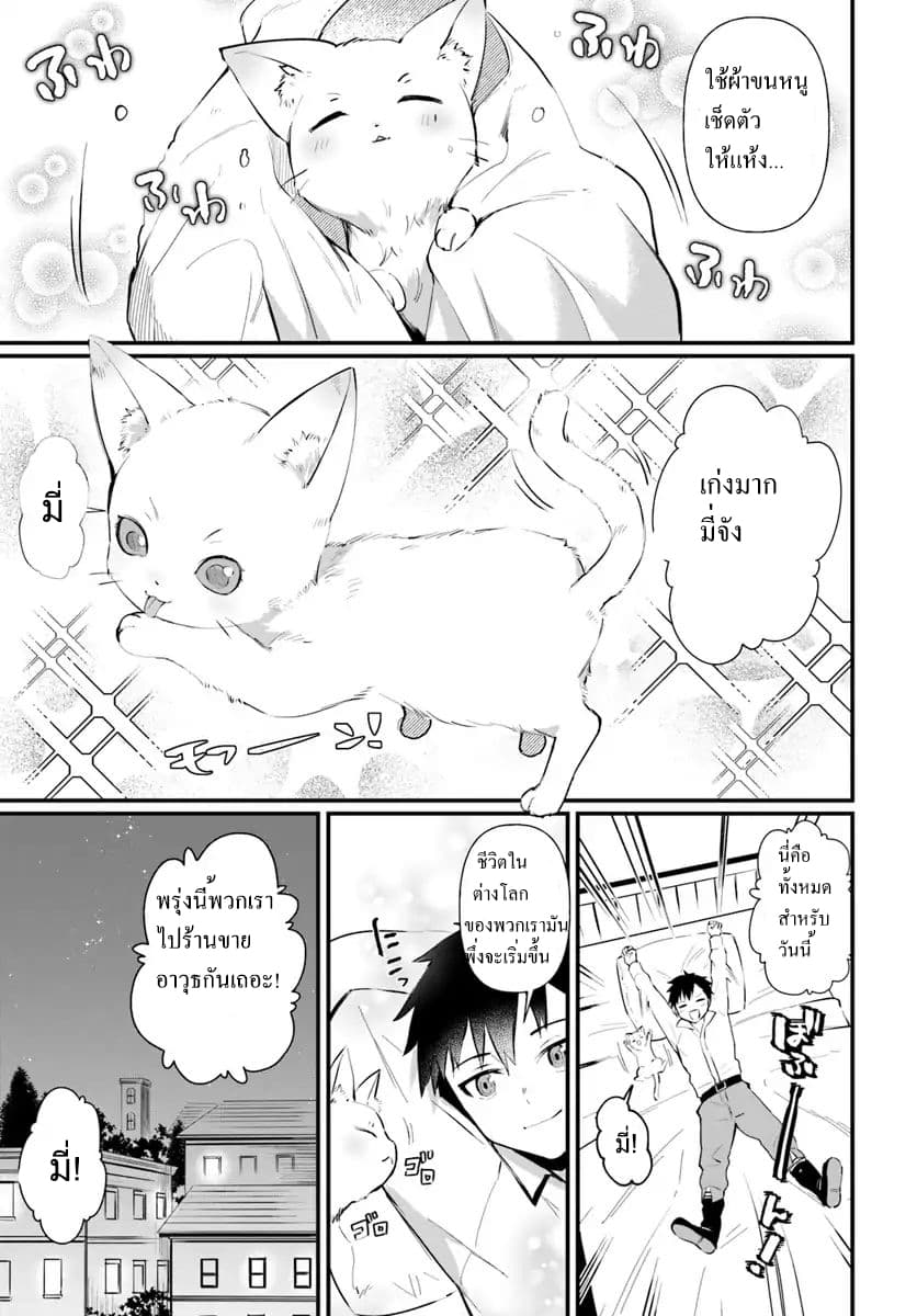 Kami Neko Mii-chan to Neko Youhin Shoukanshi no Isekai Funtouki page 13