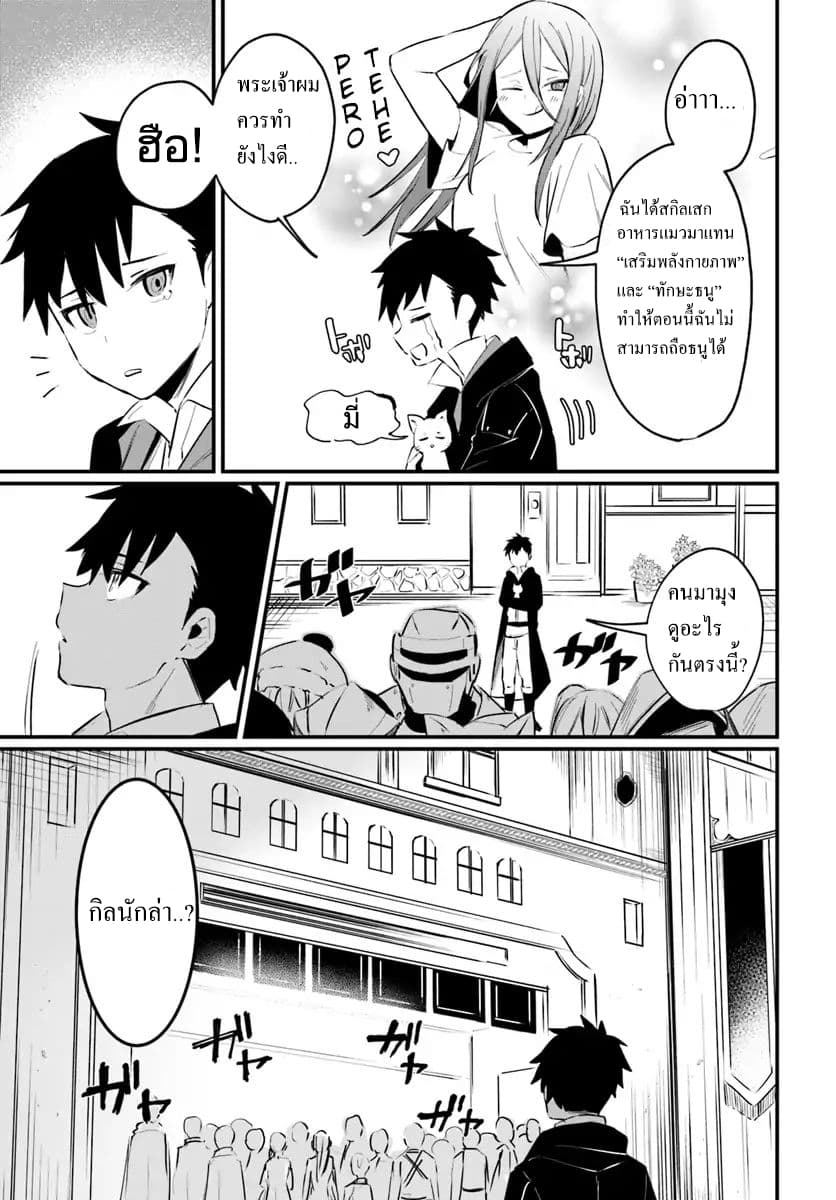 Kami Neko Mii-chan to Neko Youhin Shoukanshi no Isekai Funtouki page 15