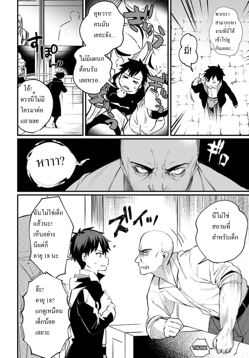 Kami Neko Mii-chan to Neko Youhin Shoukanshi no Isekai Funtouki page 16