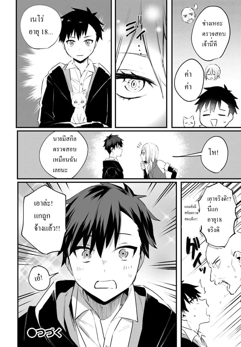 Kami Neko Mii-chan to Neko Youhin Shoukanshi no Isekai Funtouki page 18