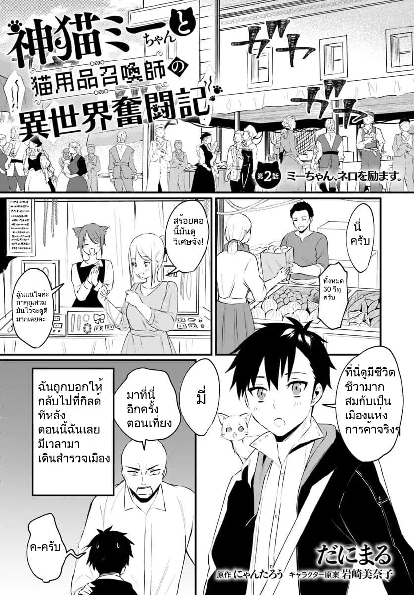 Kami Neko Mii-chan to Neko Youhin Shoukanshi no Isekai Funtouki page 1