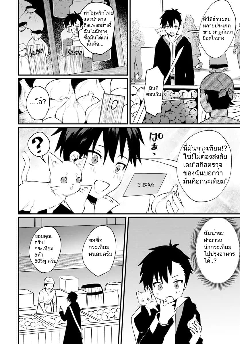 Kami Neko Mii-chan to Neko Youhin Shoukanshi no Isekai Funtouki page 2
