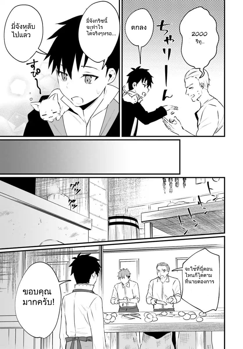 Kami Neko Mii-chan to Neko Youhin Shoukanshi no Isekai Funtouki page 5