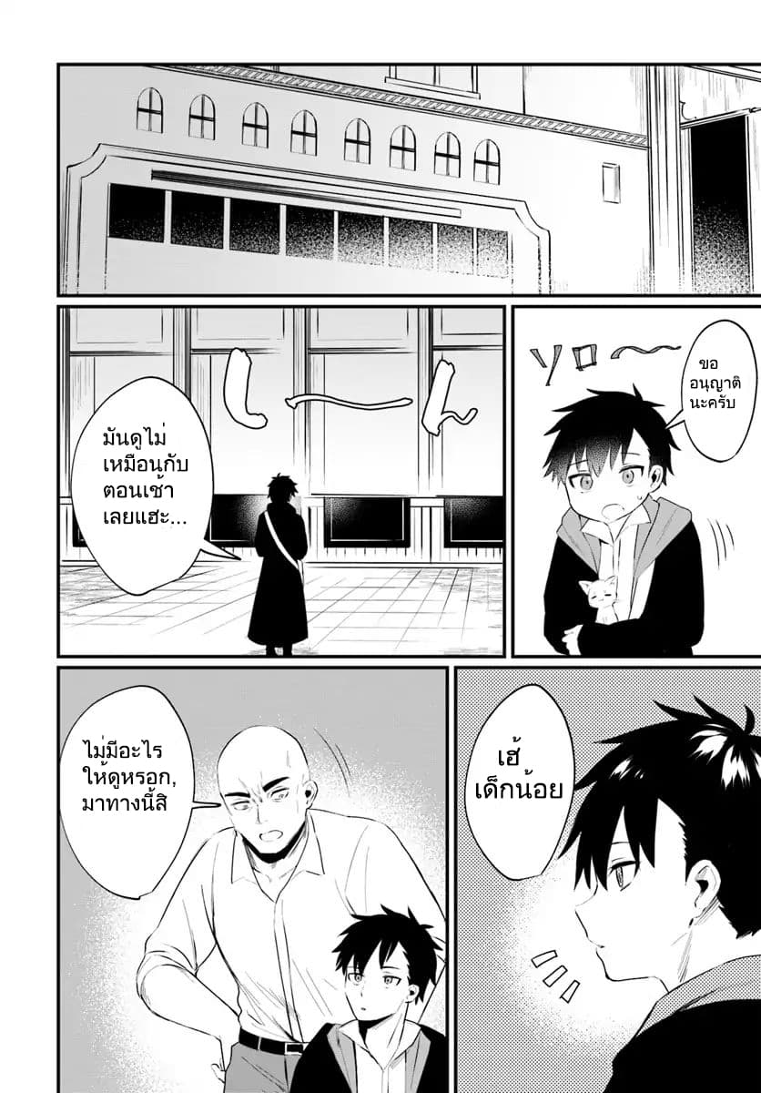 Kami Neko Mii-chan to Neko Youhin Shoukanshi no Isekai Funtouki page 10