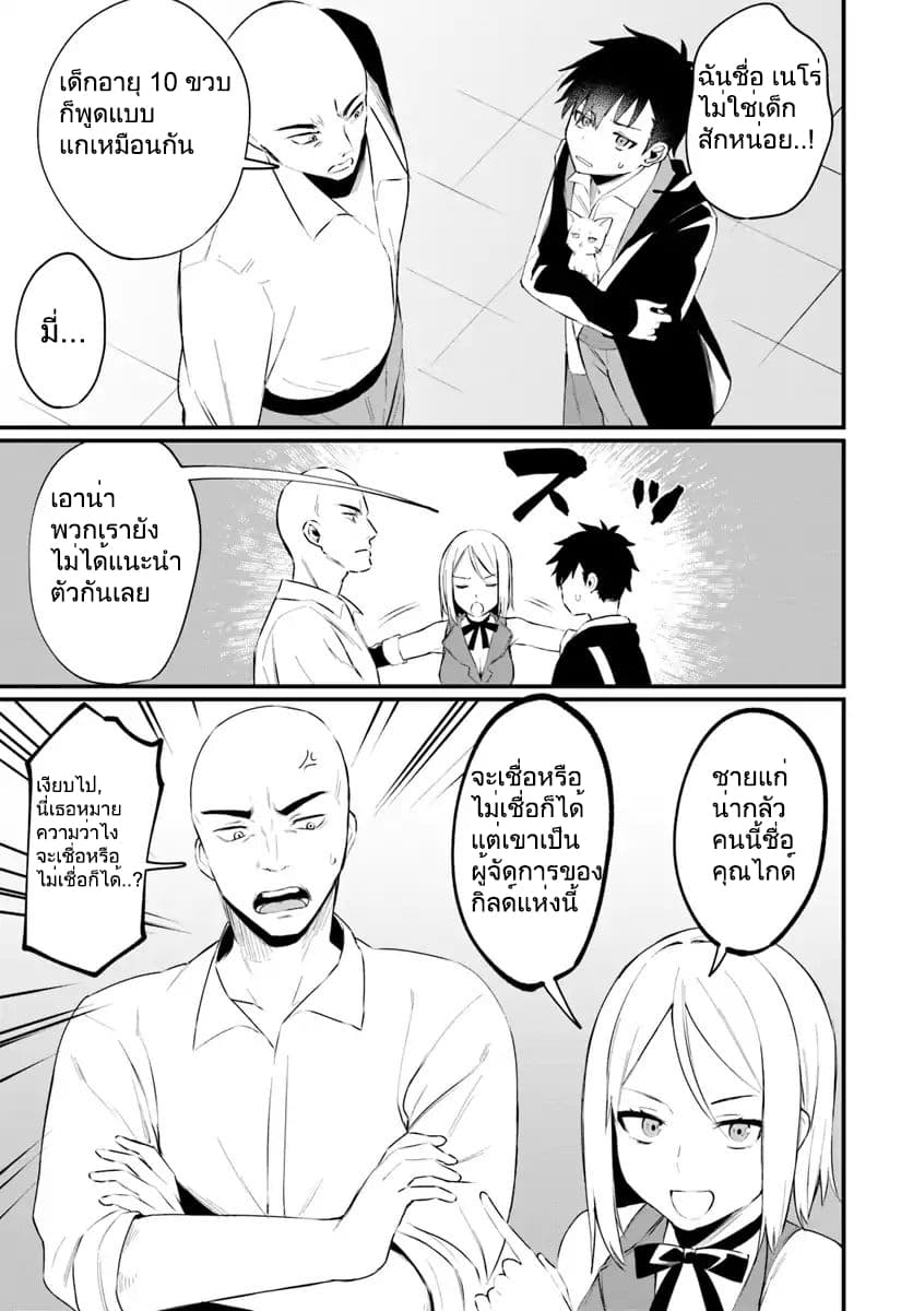 Kami Neko Mii-chan to Neko Youhin Shoukanshi no Isekai Funtouki page 11