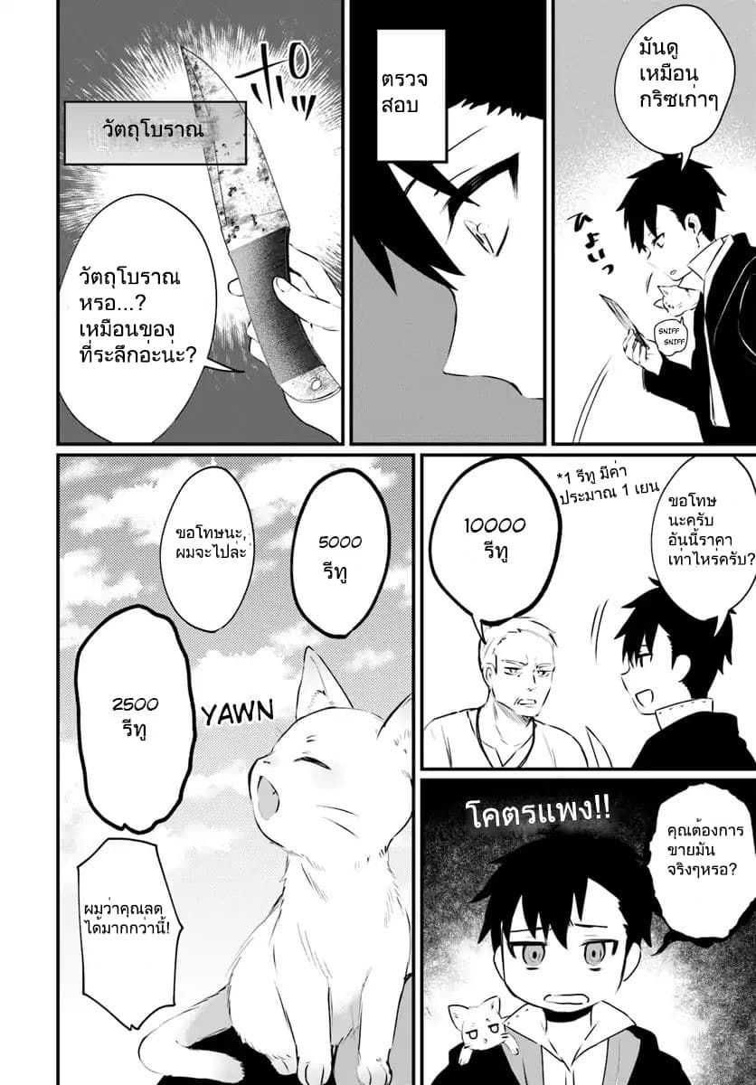 Kami Neko Mii-chan to Neko Youhin Shoukanshi no Isekai Funtouki page 4