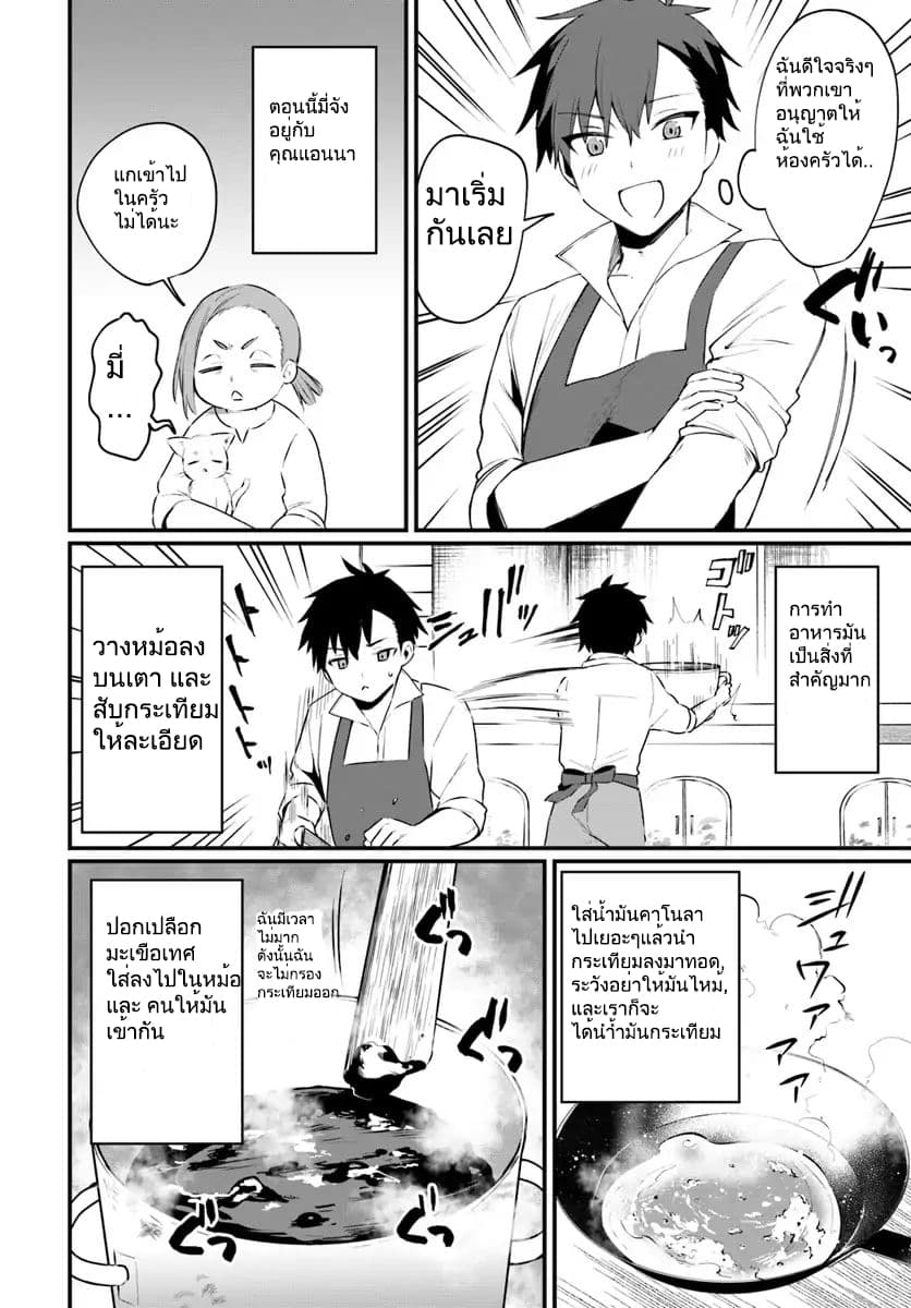 Kami Neko Mii-chan to Neko Youhin Shoukanshi no Isekai Funtouki page 6