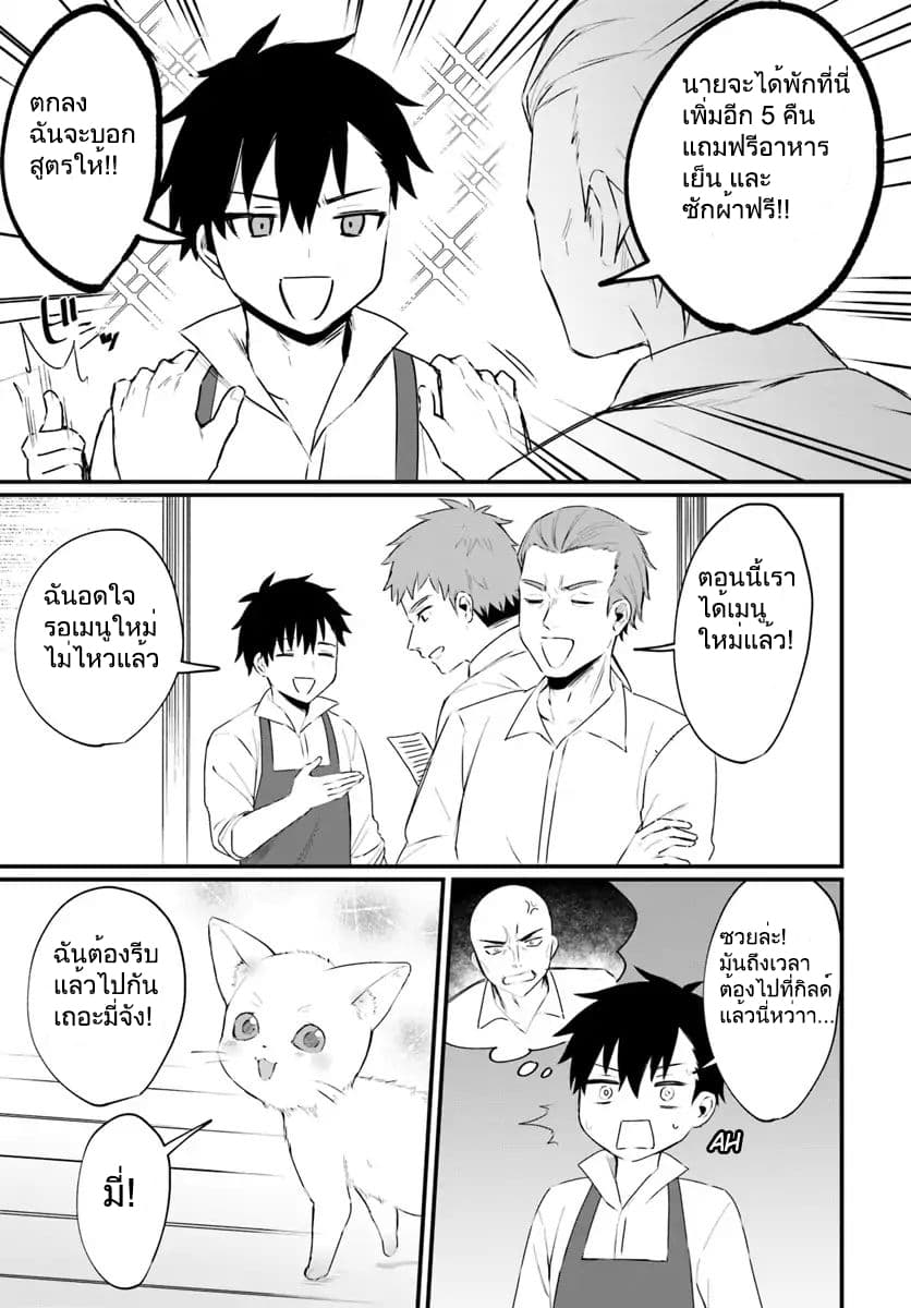 Kami Neko Mii-chan to Neko Youhin Shoukanshi no Isekai Funtouki page 9