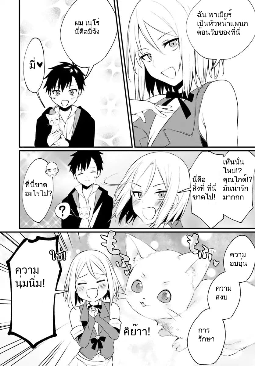 Kami Neko Mii-chan to Neko Youhin Shoukanshi no Isekai Funtouki page 12