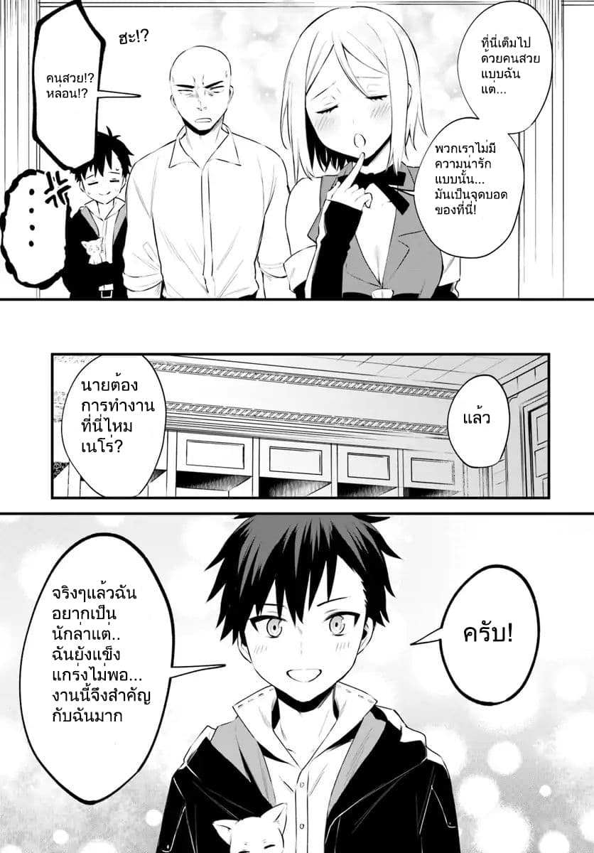 Kami Neko Mii-chan to Neko Youhin Shoukanshi no Isekai Funtouki page 13