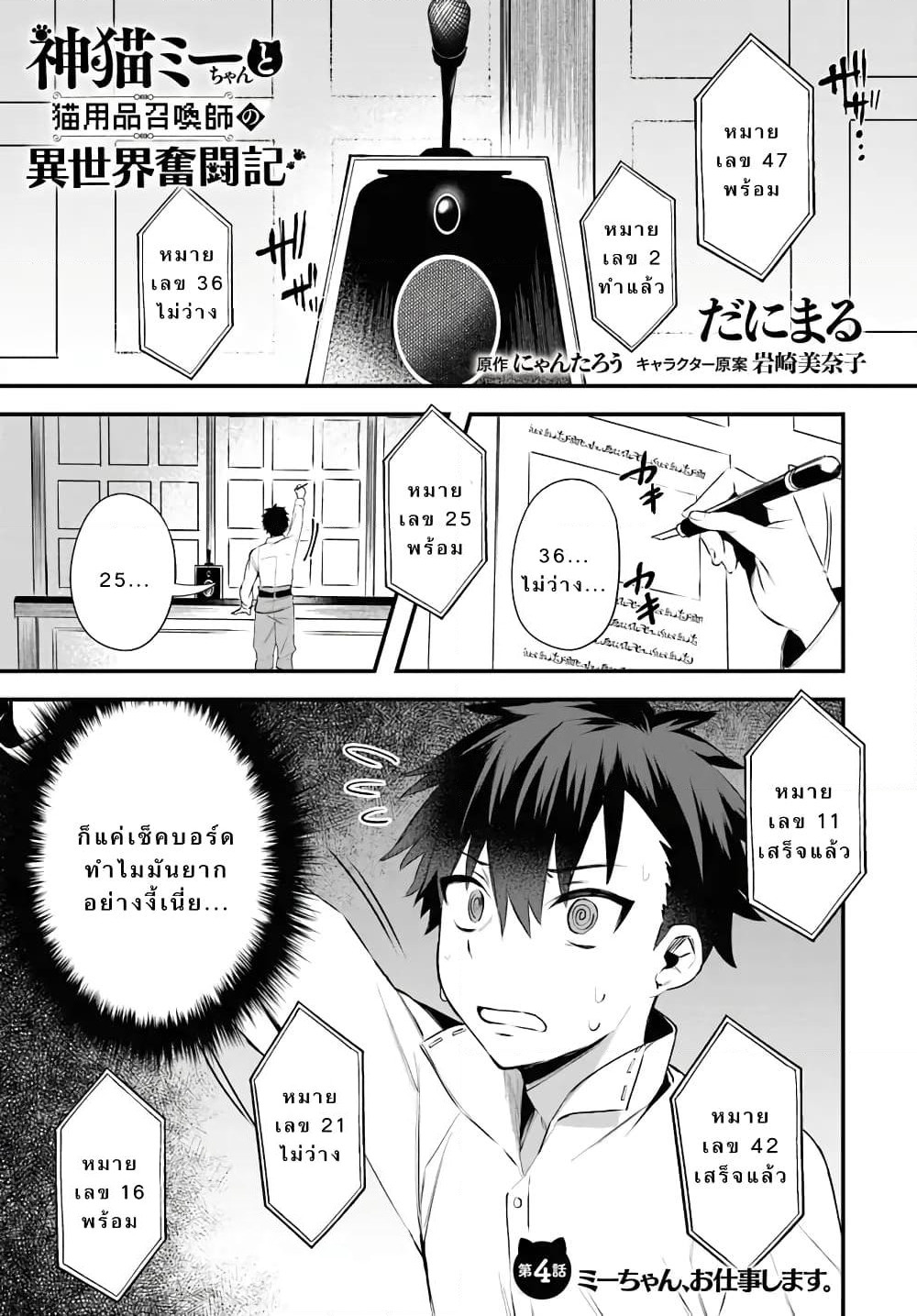 Kami Neko Mii-chan to Neko Youhin Shoukanshi no Isekai Funtouki page 1