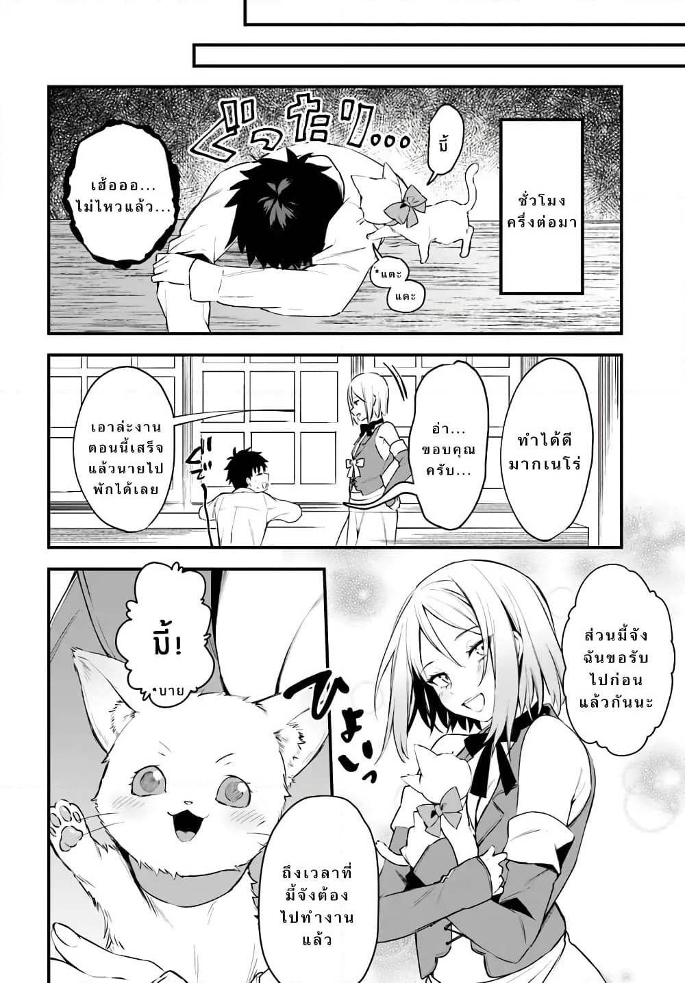 Kami Neko Mii-chan to Neko Youhin Shoukanshi no Isekai Funtouki page 2