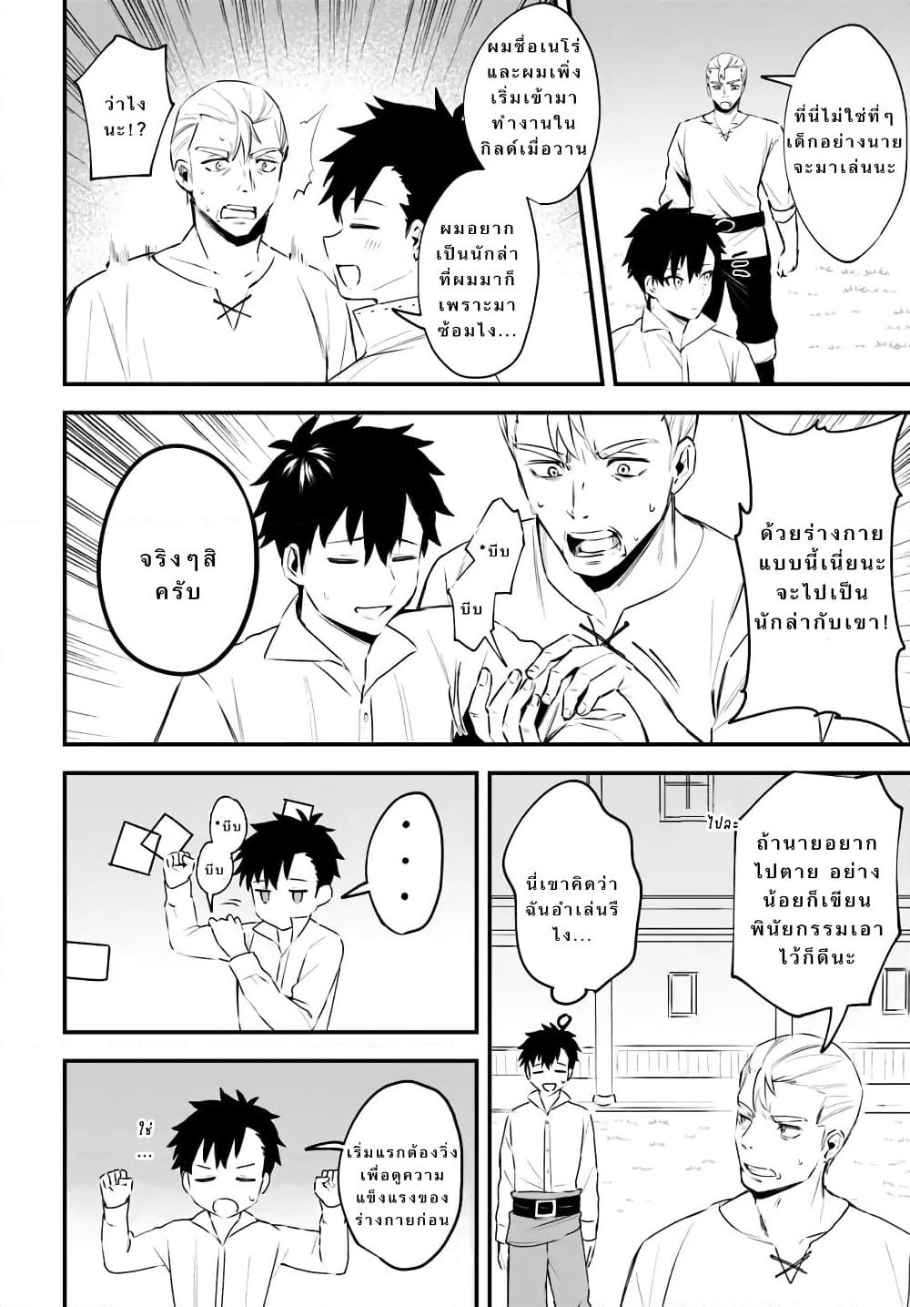 Kami Neko Mii-chan to Neko Youhin Shoukanshi no Isekai Funtouki page 4