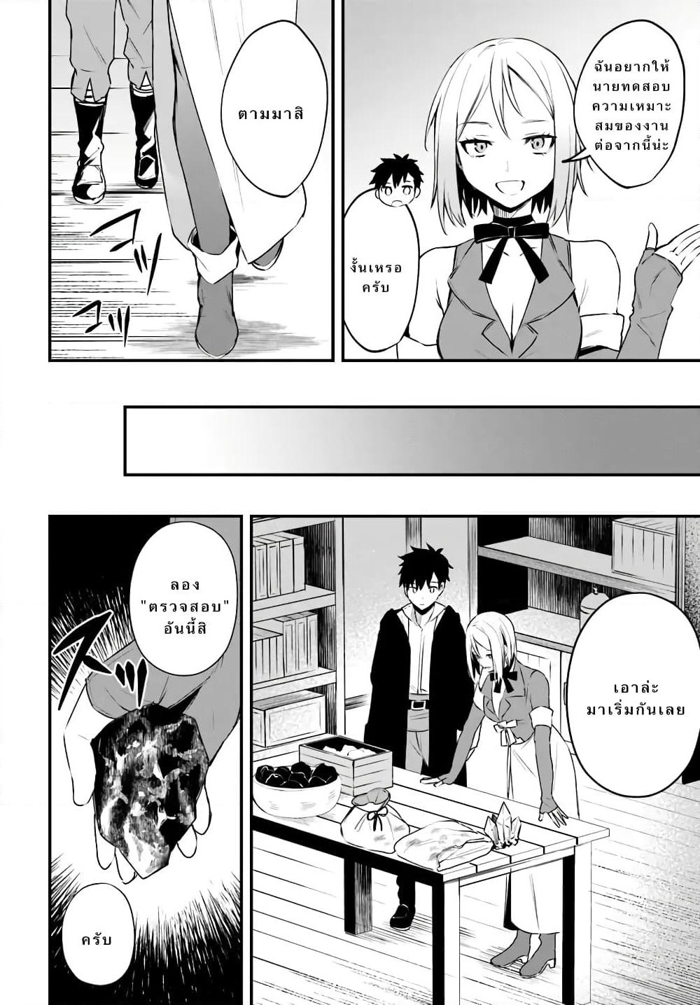Kami Neko Mii-chan to Neko Youhin Shoukanshi no Isekai Funtouki page 6