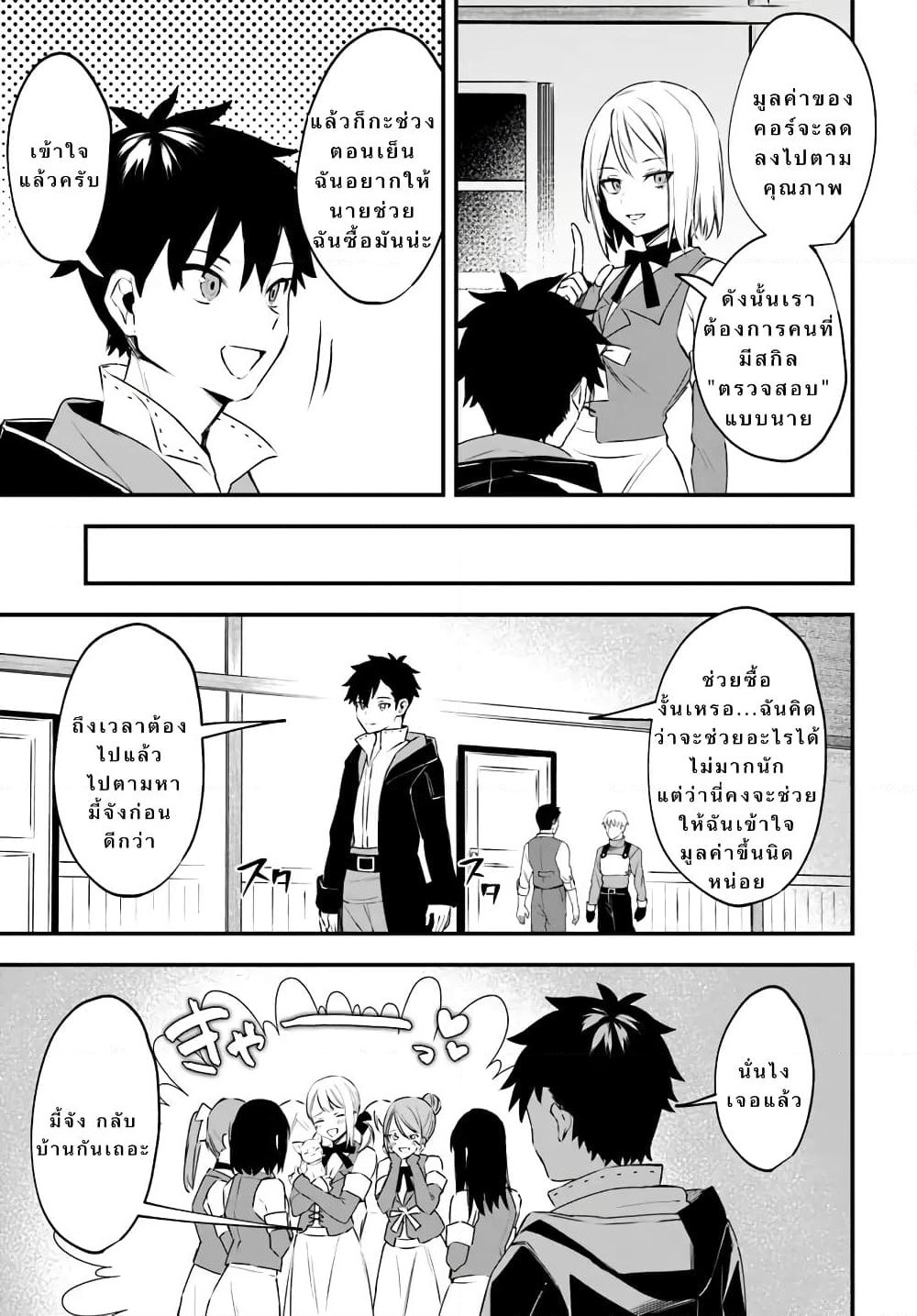 Kami Neko Mii-chan to Neko Youhin Shoukanshi no Isekai Funtouki page 9
