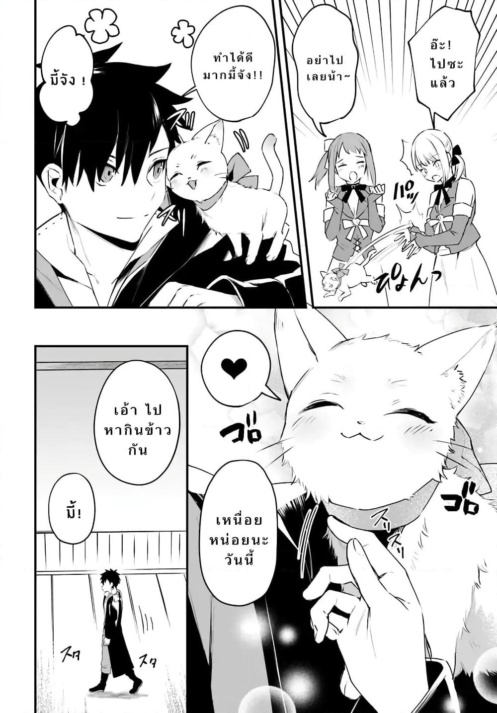 Kami Neko Mii-chan to Neko Youhin Shoukanshi no Isekai Funtouki page 10