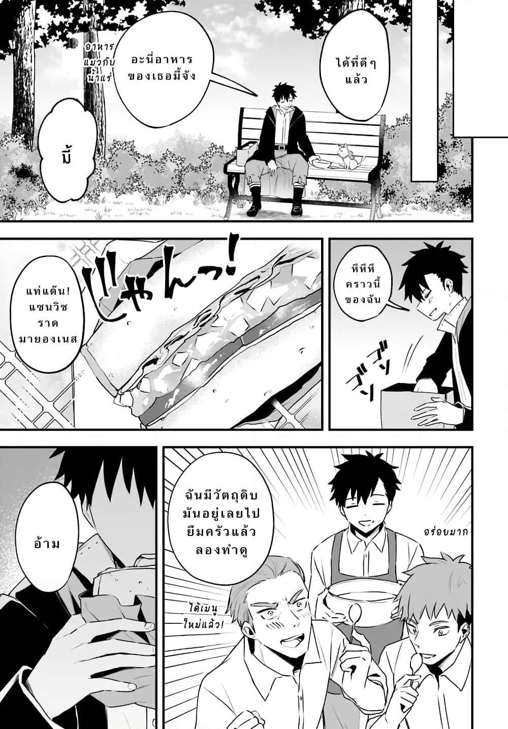 Kami Neko Mii-chan to Neko Youhin Shoukanshi no Isekai Funtouki page 11