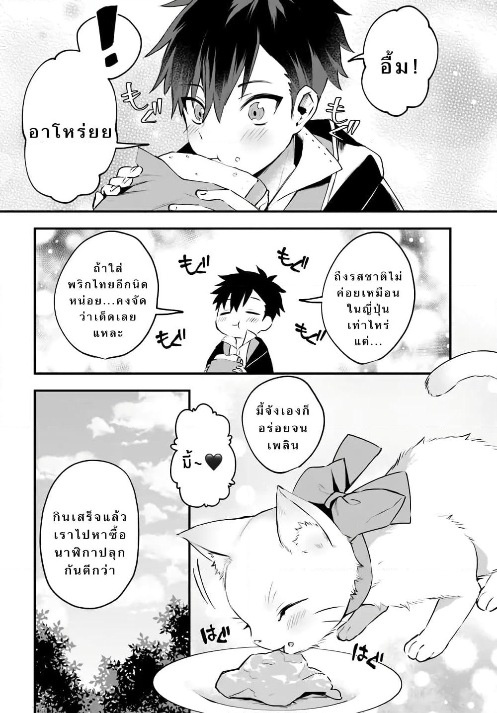 Kami Neko Mii-chan to Neko Youhin Shoukanshi no Isekai Funtouki page 12