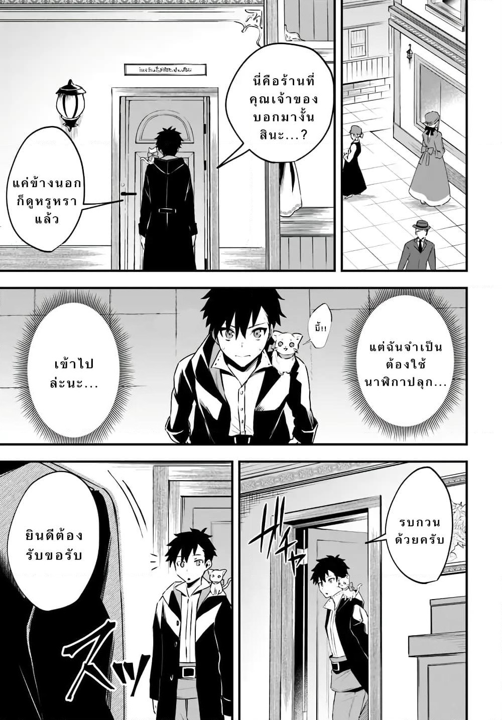 Kami Neko Mii-chan to Neko Youhin Shoukanshi no Isekai Funtouki page 13